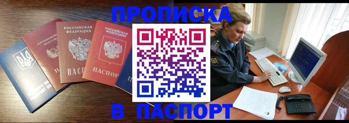 временная регистрация поиск в Черногорске