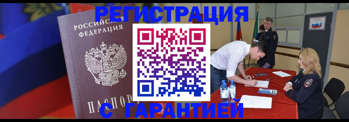 временная прописка в Черногорске